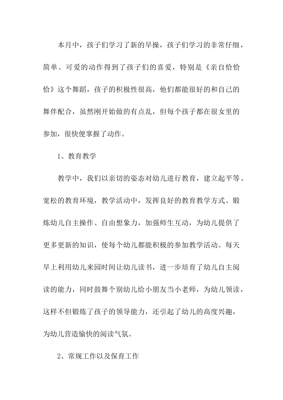 幼师九月份个人工作总结_第3页