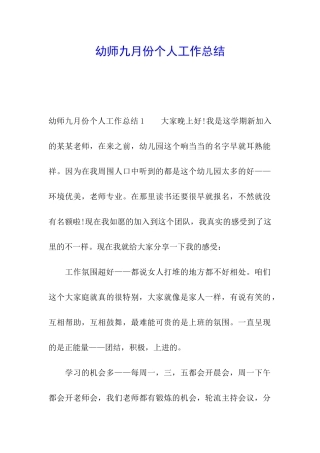 幼师九月份个人工作总结