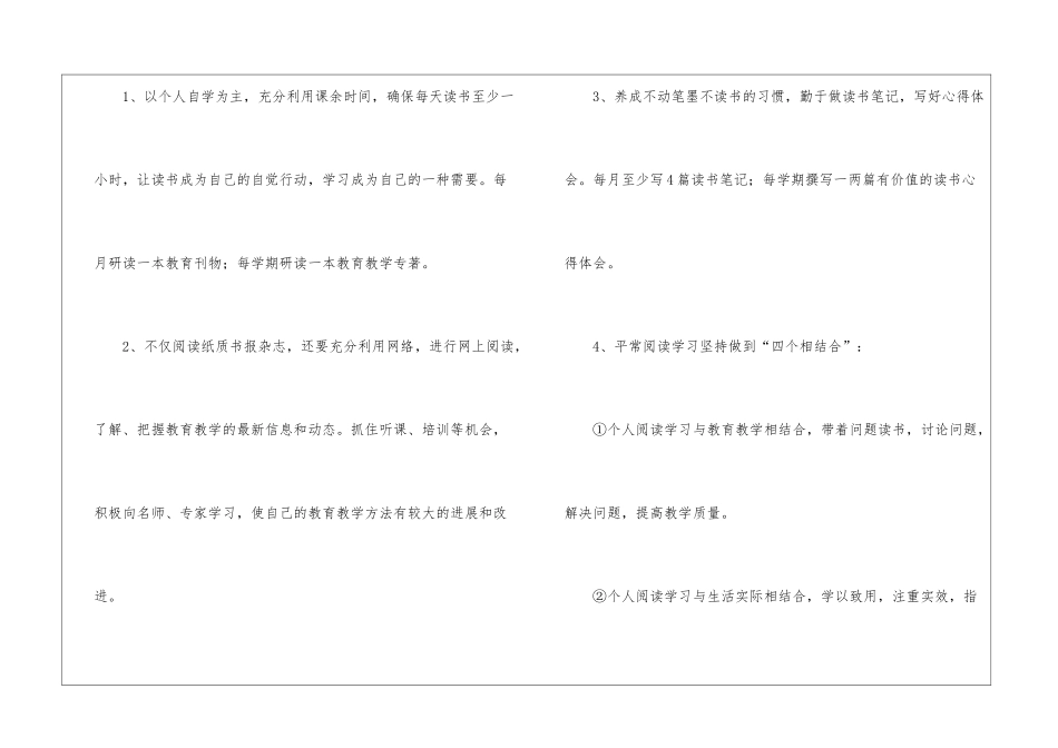 幼师个人读书学习计划_第2页