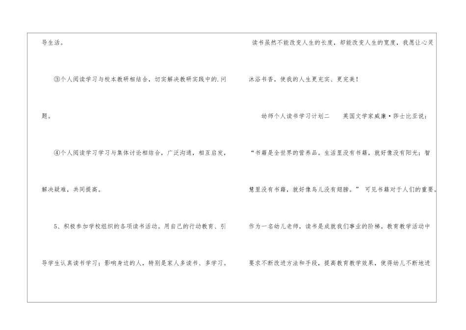 幼师个人读书学习计划_第3页