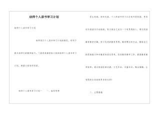 幼师个人读书学习计划