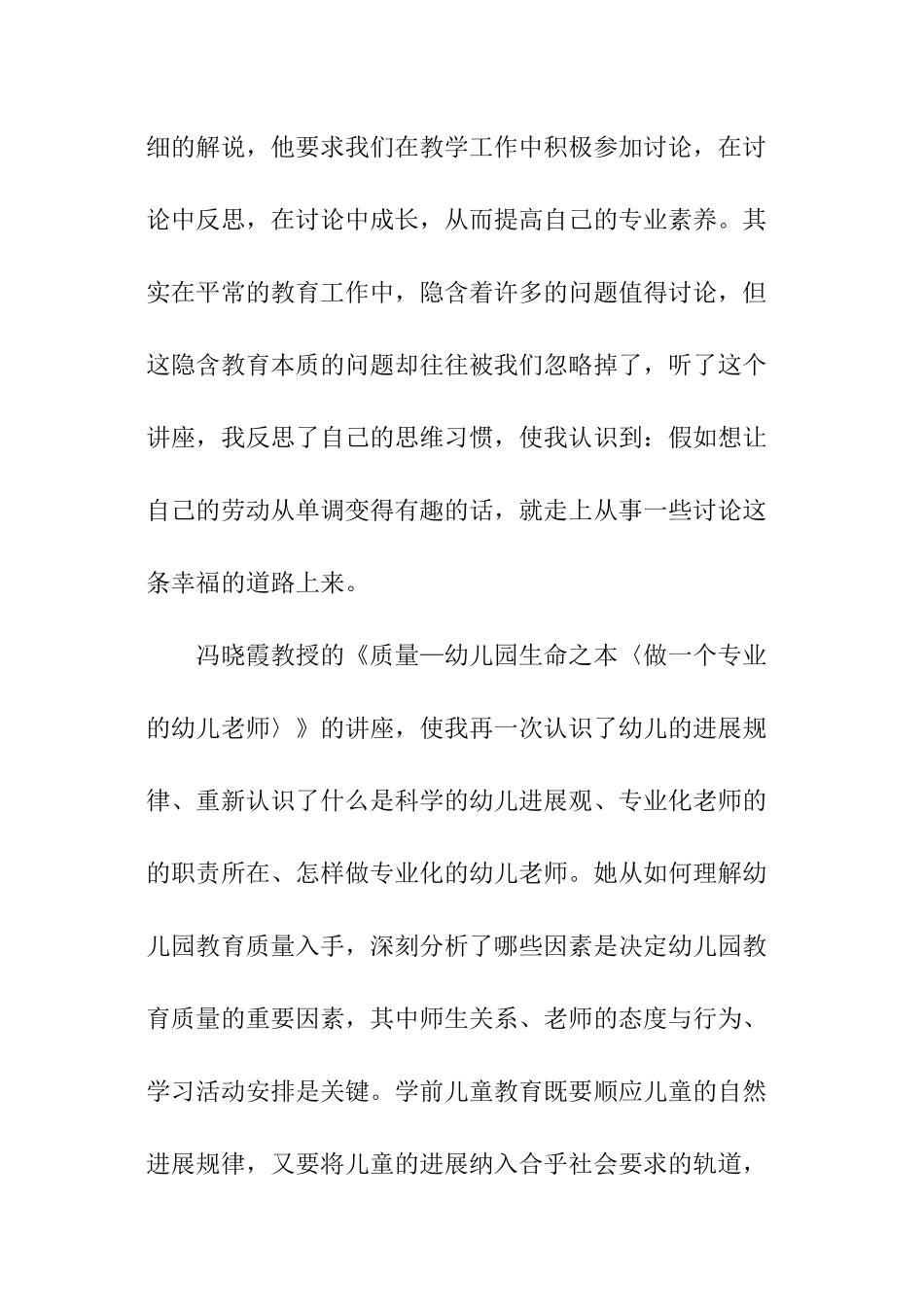 幼师任职培训心得体会_第3页