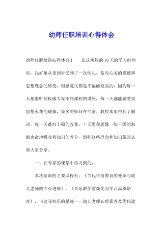 幼师任职培训心得体会