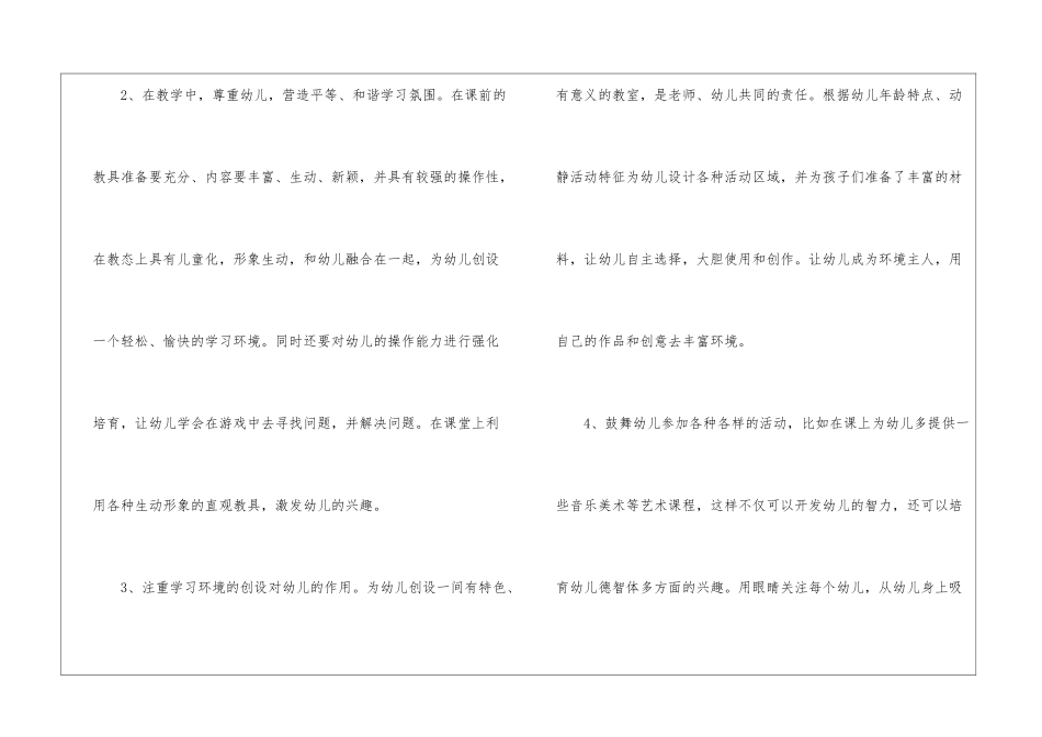 幼师个人计划实用_第2页