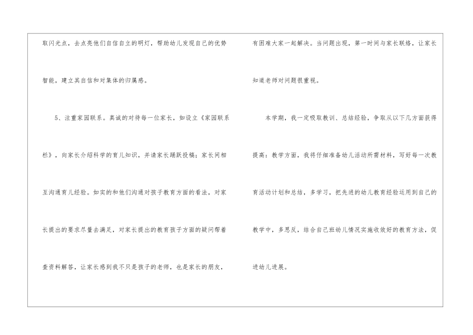 幼师个人计划实用_第3页
