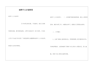 幼师个人计划实用