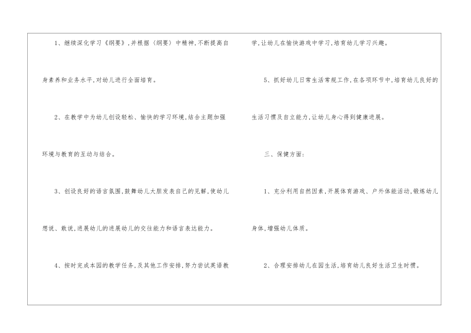 幼师个人计划书_第2页