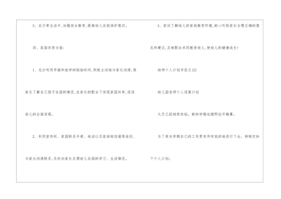 幼师个人计划书_第3页