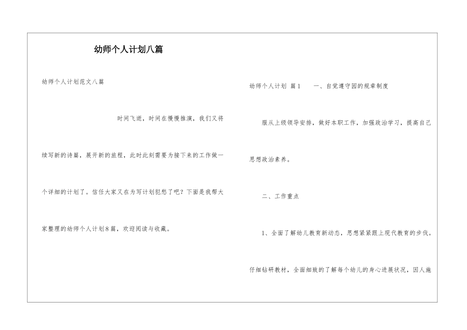 幼师个人计划八篇_第1页