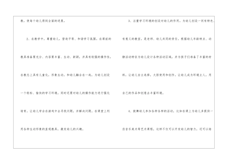 幼师个人计划八篇_第2页