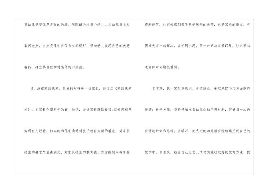 幼师个人计划八篇_第3页