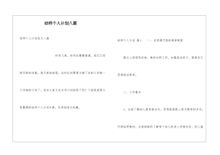 幼师个人计划八篇