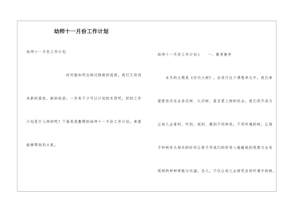 幼师十一月份工作计划_第1页