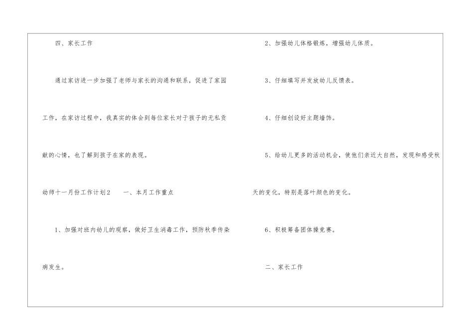 幼师十一月份工作计划_第3页
