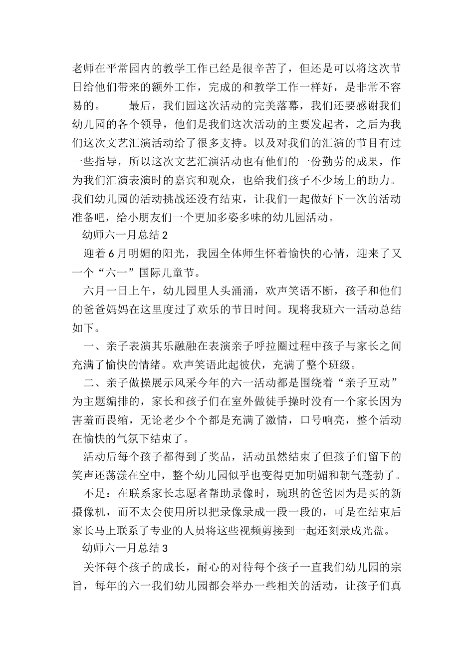 幼师六一月总结5篇_第2页