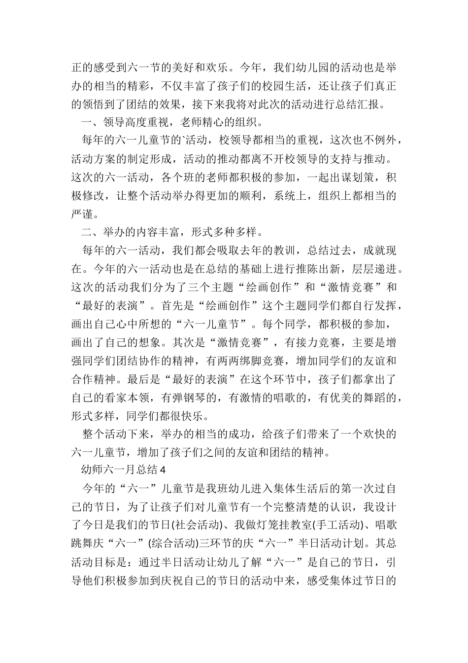 幼师六一月总结5篇_第3页