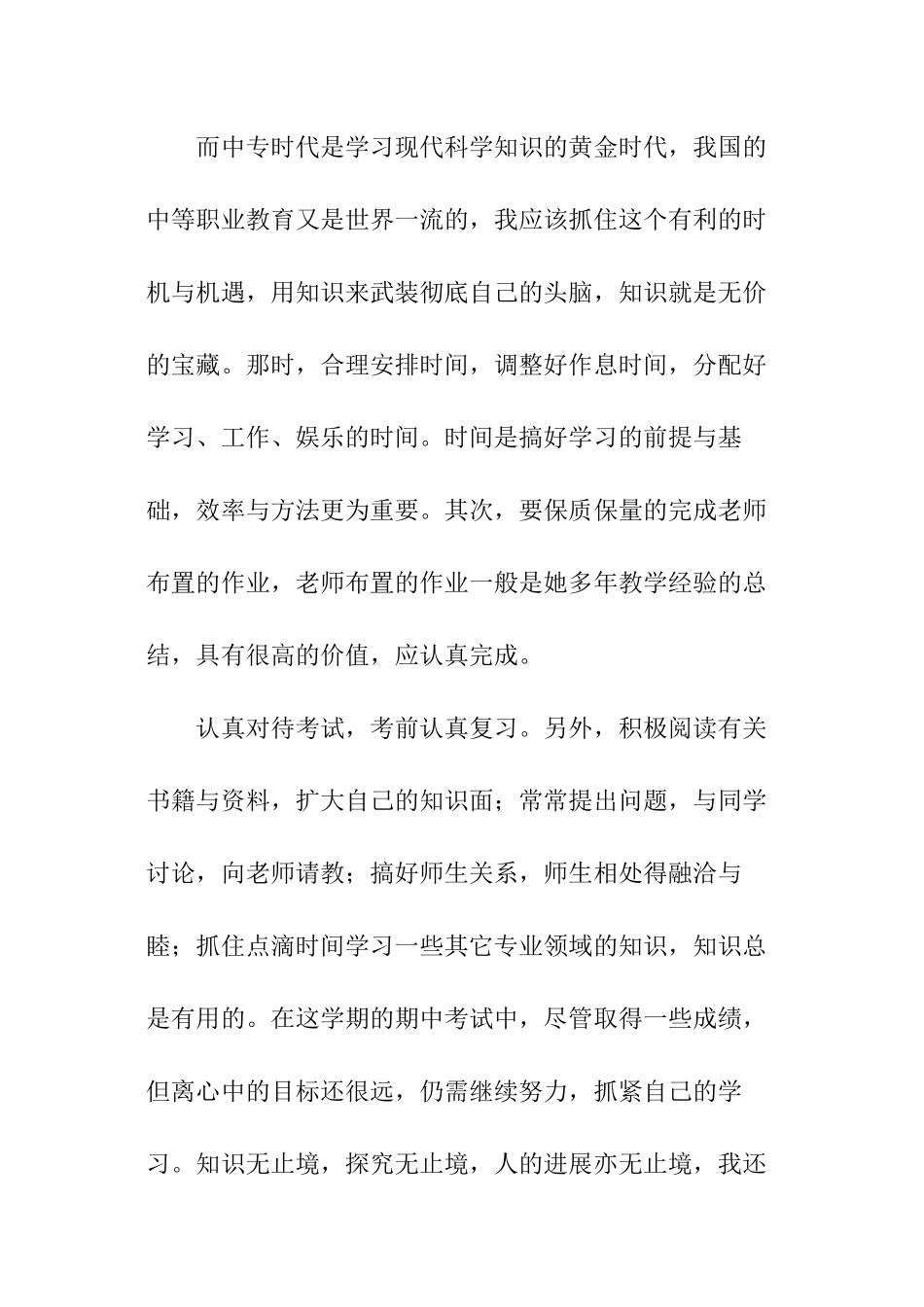 幼师中专自我鉴定_第3页