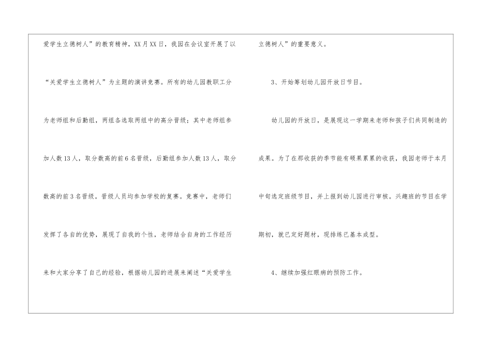 幼师十月份工作总结_第2页
