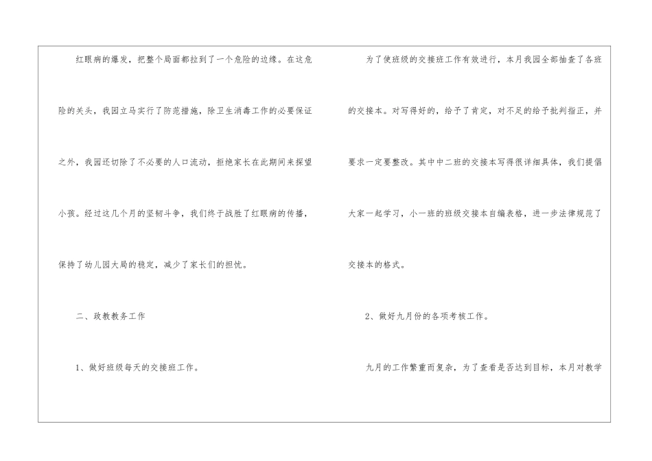 幼师十月份工作总结_第3页