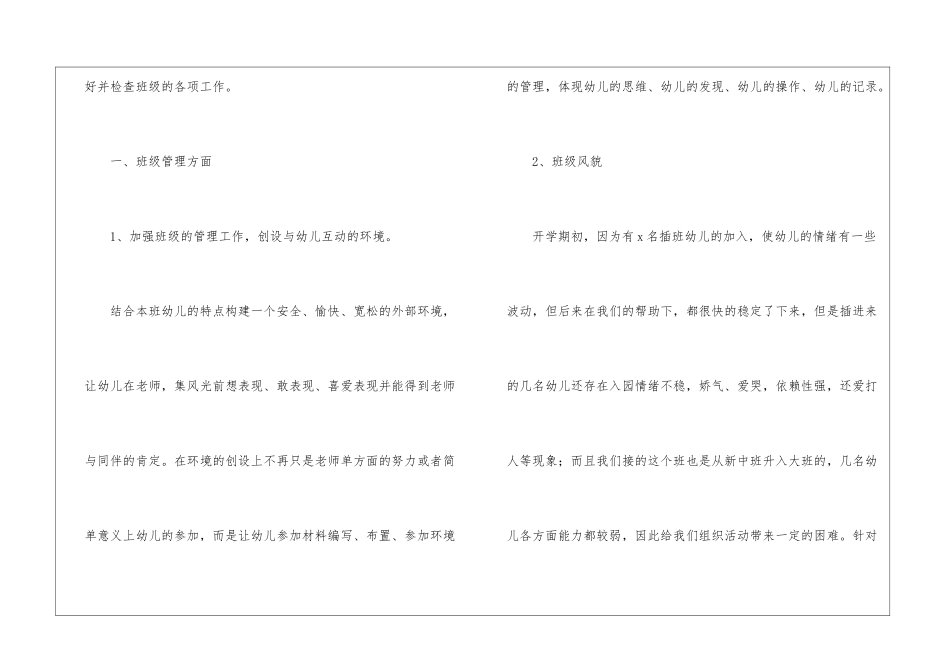 幼师中班年度个人总结_第2页