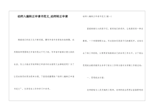 幼师入编转正申请书范文幼师转正申请