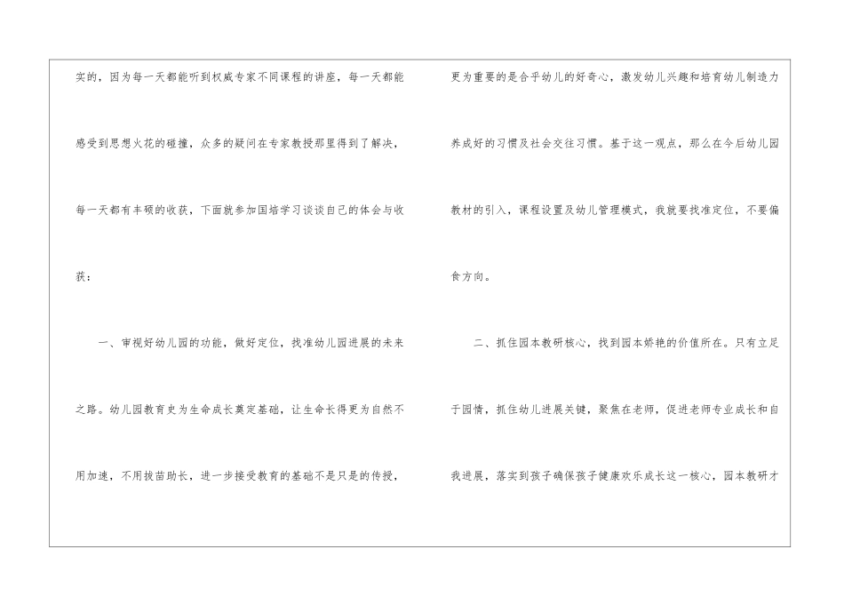 幼师国培个人研修总结_第2页