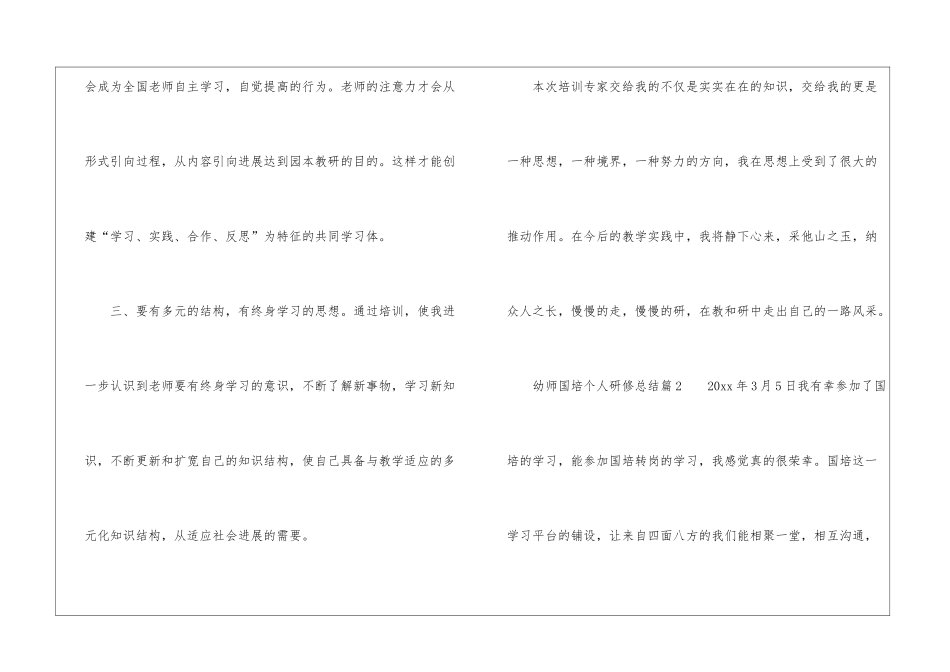 幼师国培个人研修总结_第3页