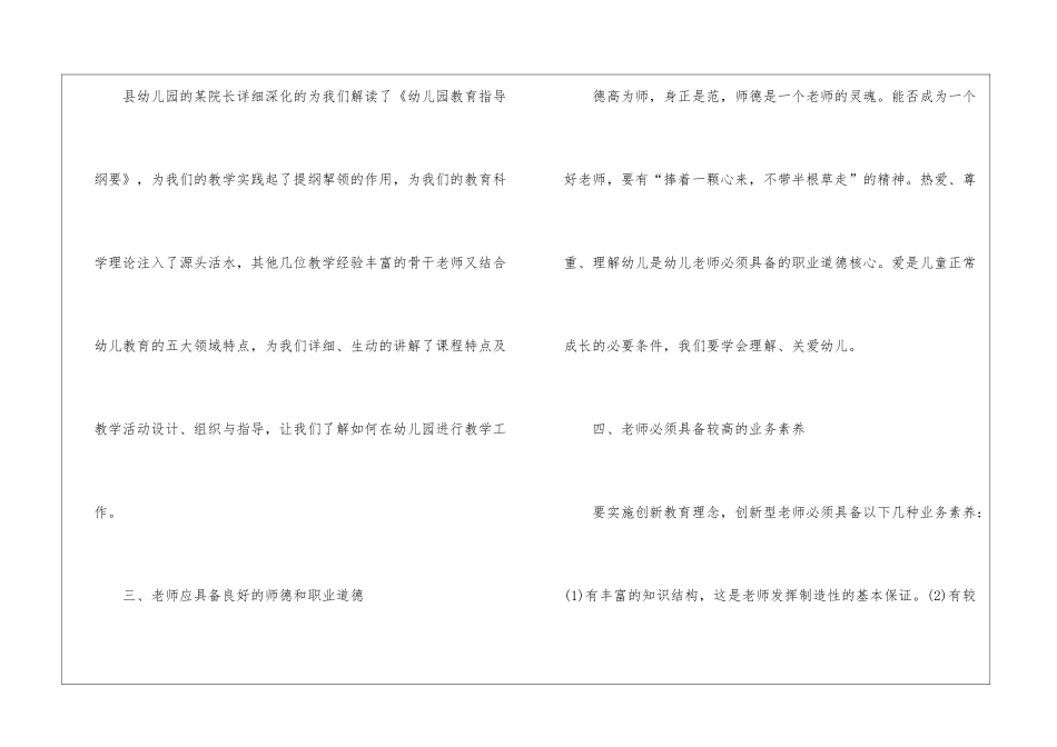 幼师参加培训个人工作总结_第3页