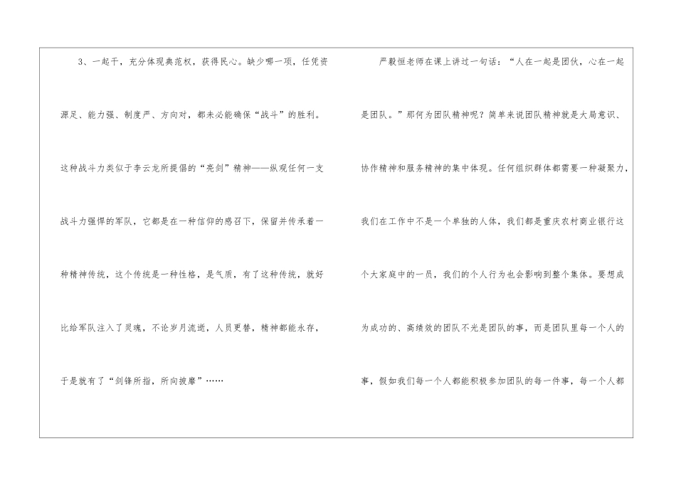 幼师团队心得体会6篇_第2页