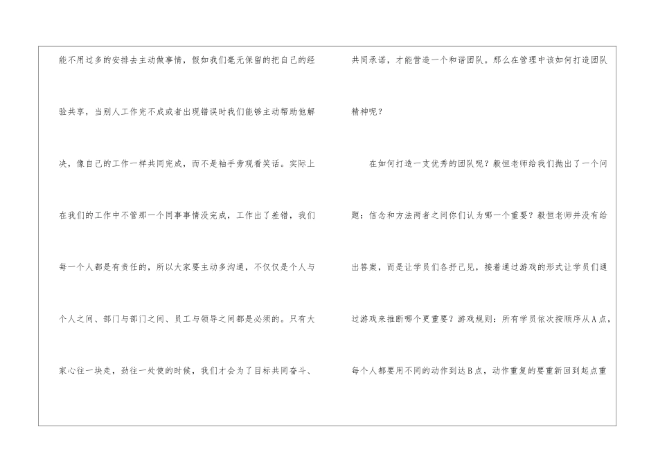 幼师团队心得体会6篇_第3页