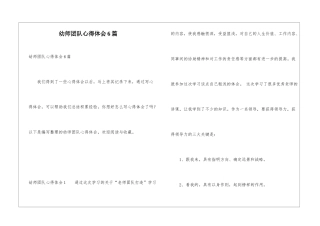 幼师团队心得体会6篇