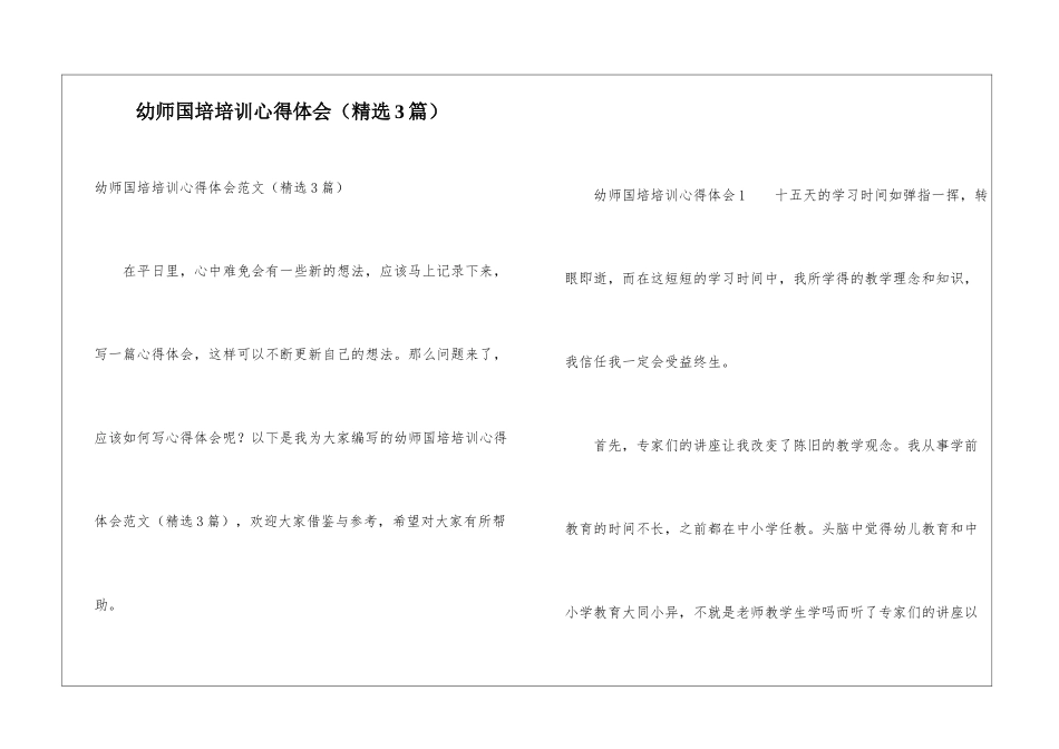 幼师国培培训心得体会_第1页