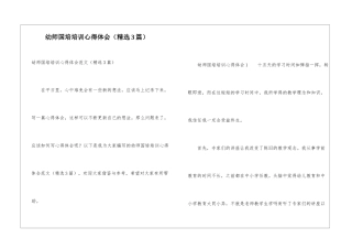幼师国培培训心得体会