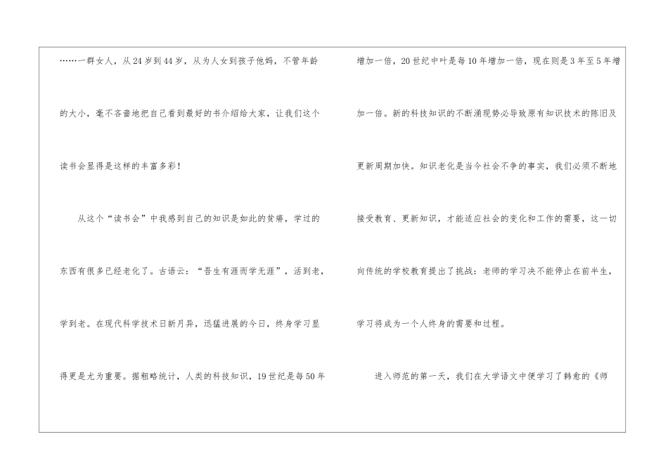 幼师培训心得体会(精选6篇)_第2页