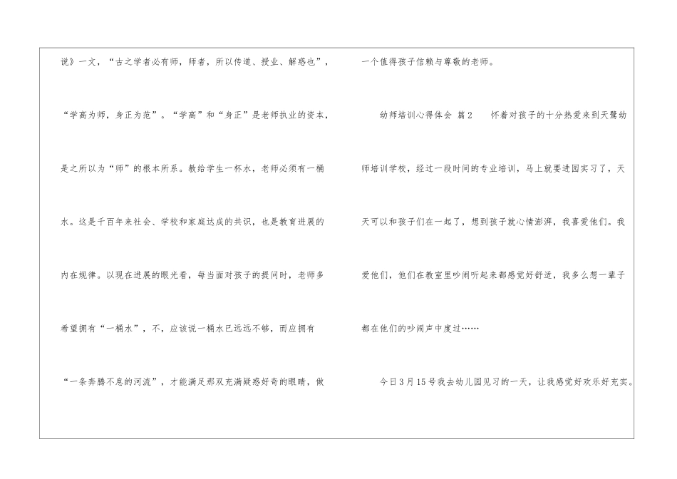 幼师培训心得体会(精选6篇)_第3页