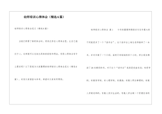 幼师培训心得体会(精选6篇)