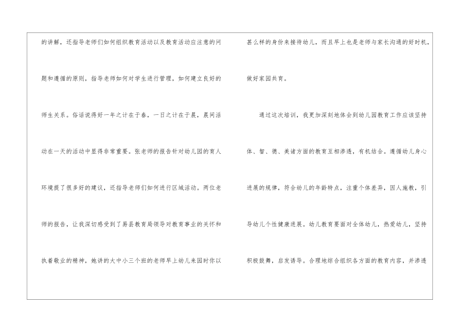 幼师培训心得体会_第2页