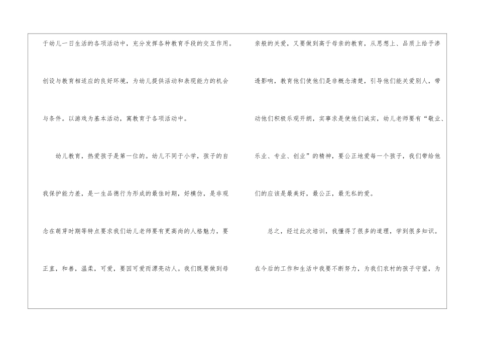 幼师培训心得体会_第3页