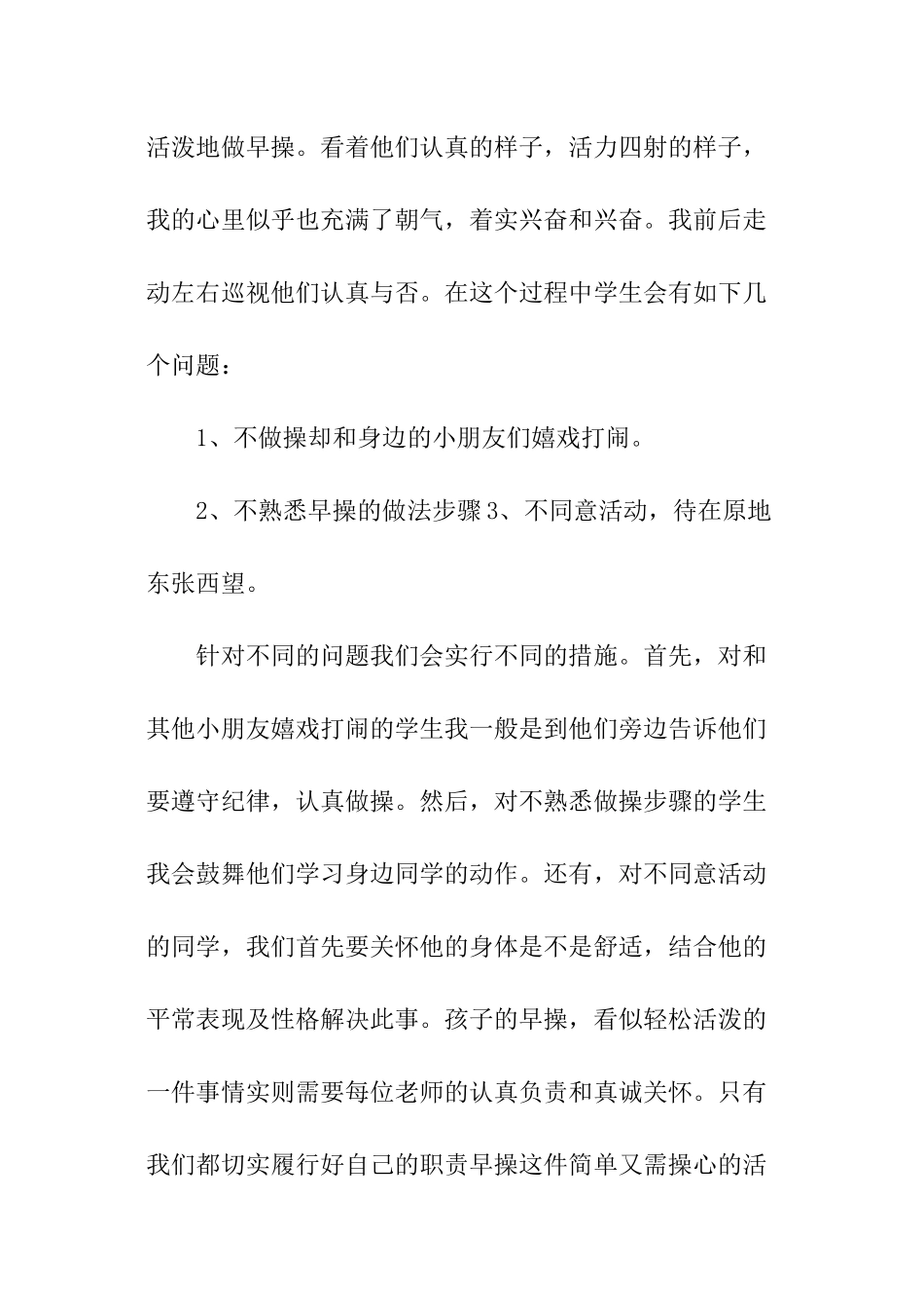 幼师培训环境创设心得体会_第3页