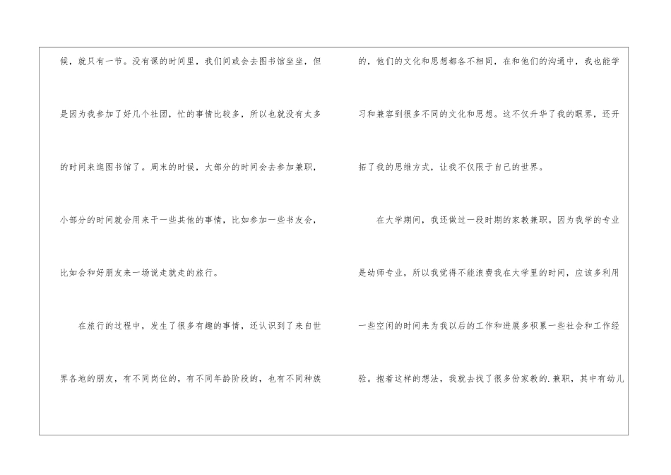 幼师大专毕业自我鉴定_第2页