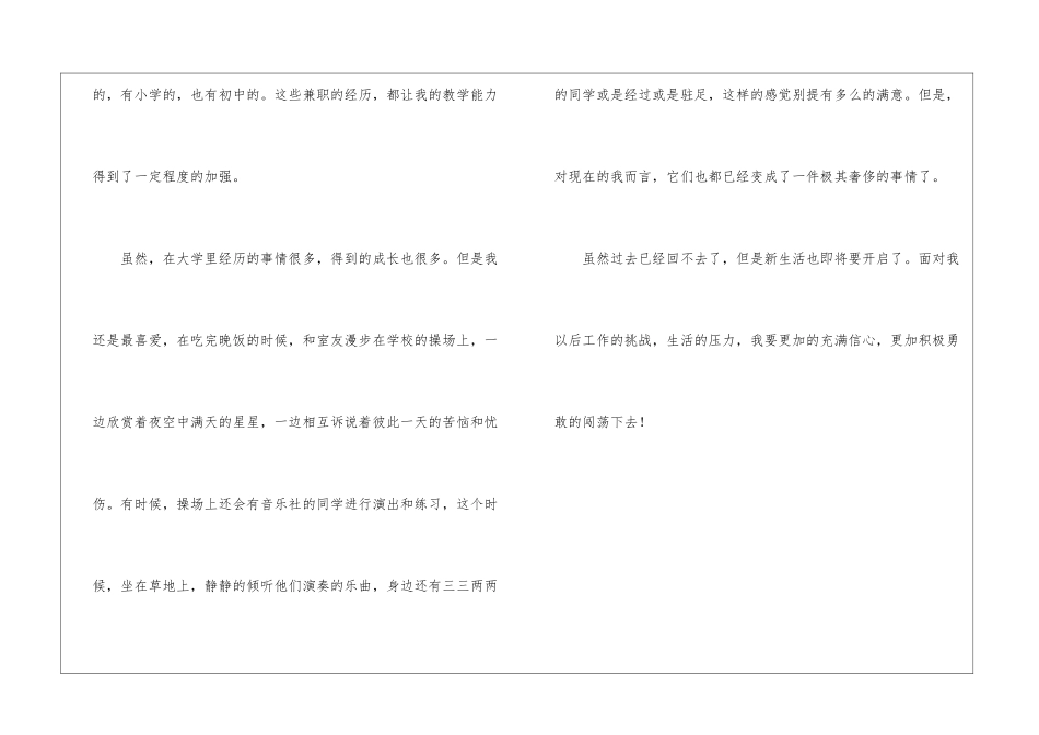 幼师大专毕业自我鉴定_第3页