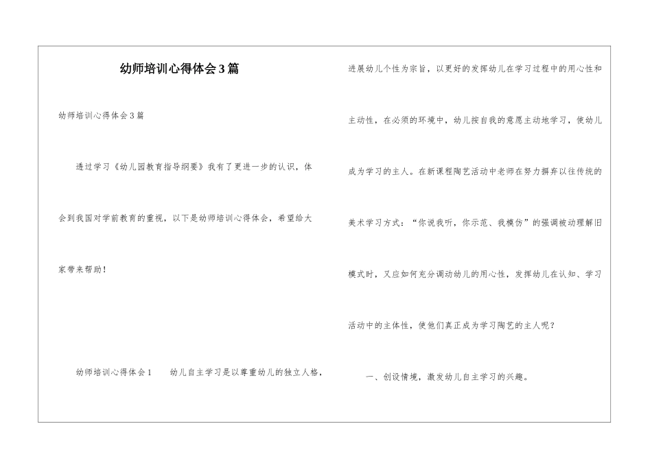幼师培训心得体会3篇_第1页