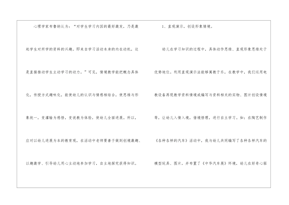 幼师培训心得体会3篇_第2页