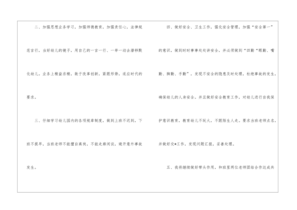 幼师大班个人工作计划3篇_第2页