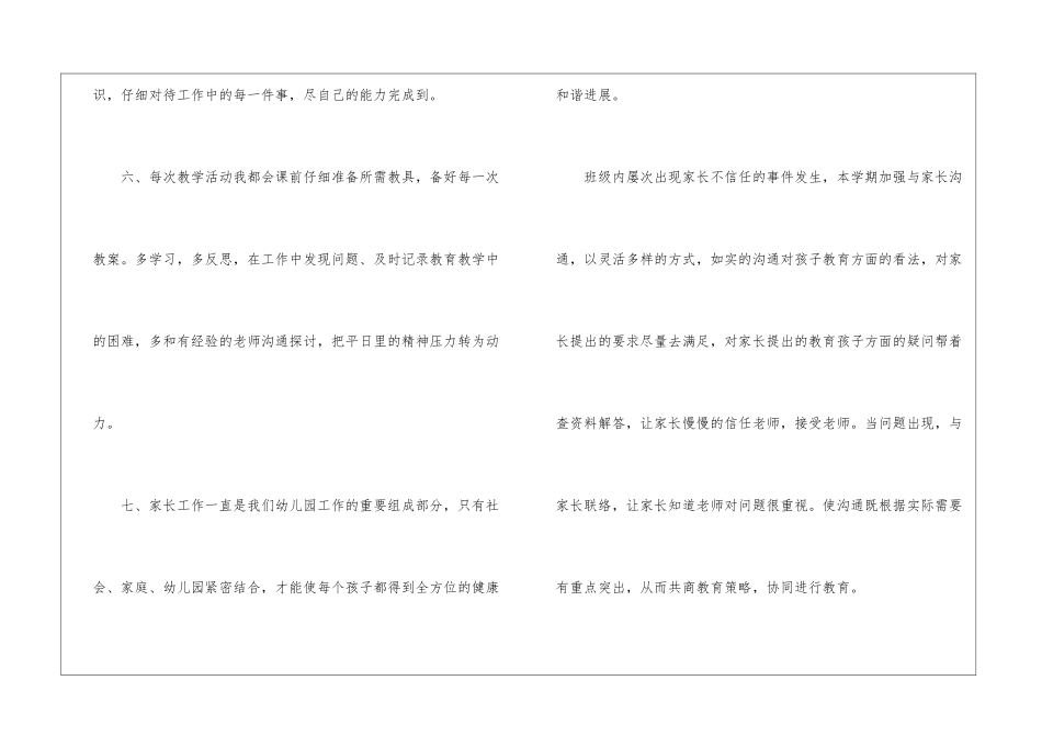 幼师大班个人工作计划3篇_第3页