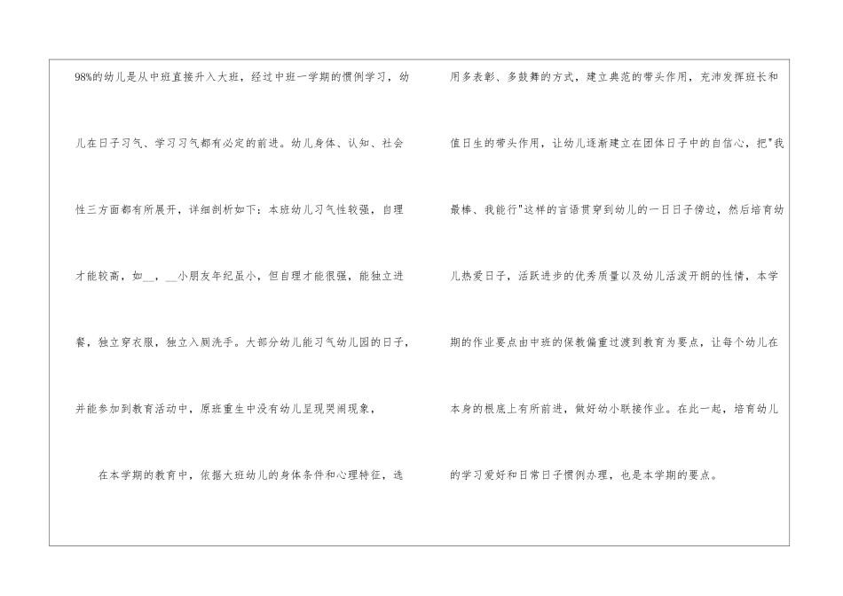 幼师大班教育工作计划_第2页