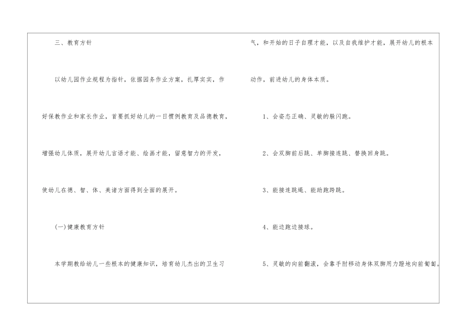 幼师大班教育工作计划_第3页