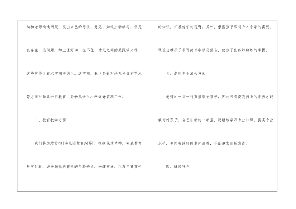 幼师大班个人计划7篇_第2页