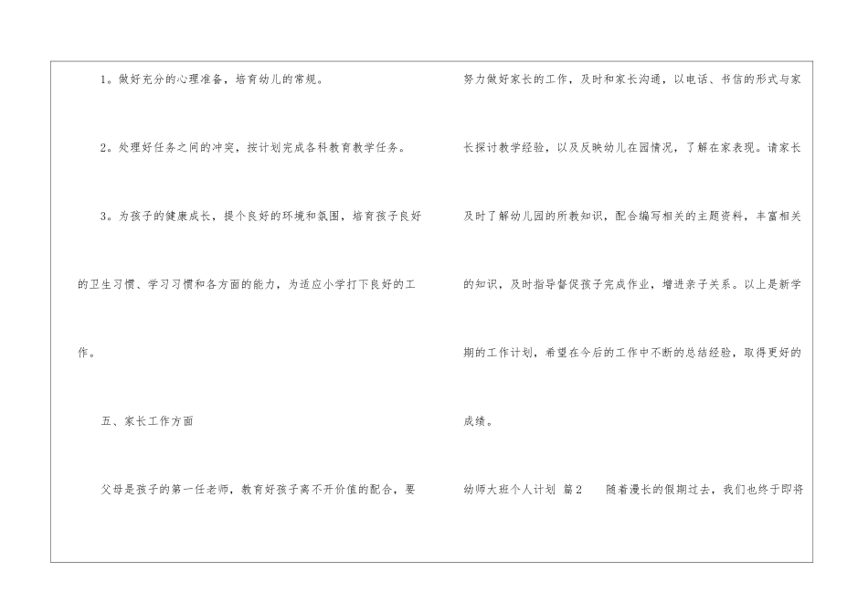幼师大班个人计划7篇_第3页