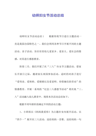 幼师妇女节活动总结